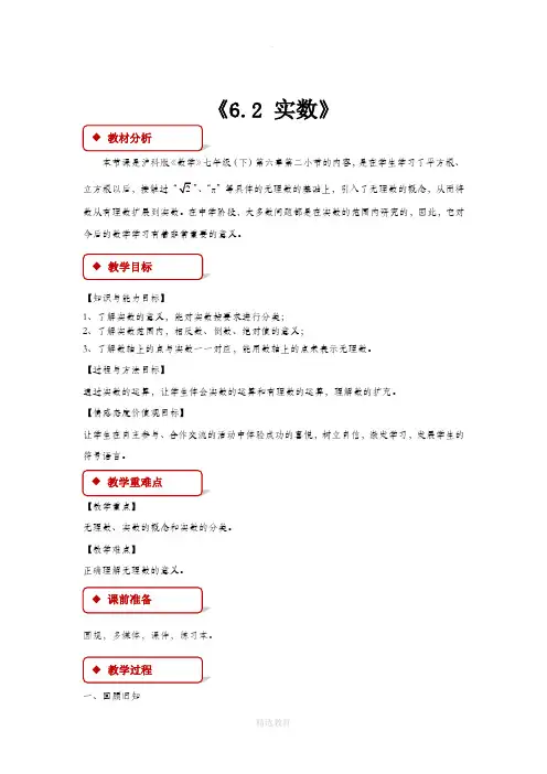 沪科版数学七年级下册(教学设计)《6.2 实数》