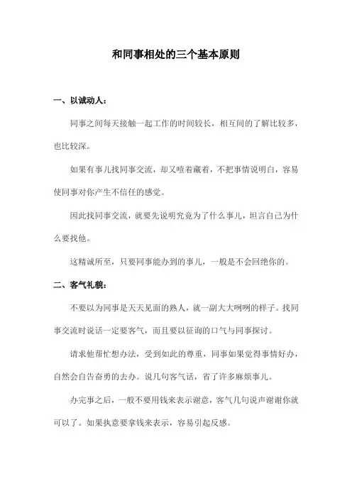 和同事相处的三个基本原则