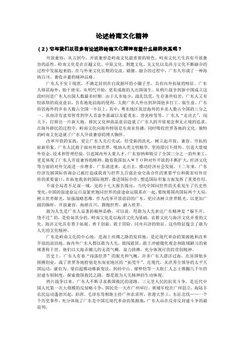 论述岭南文化精神