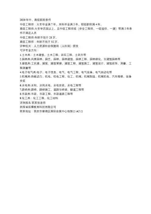公布2020年度陕西省高级工程师职称评审条件