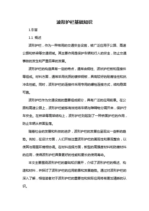 波形护栏基础知识