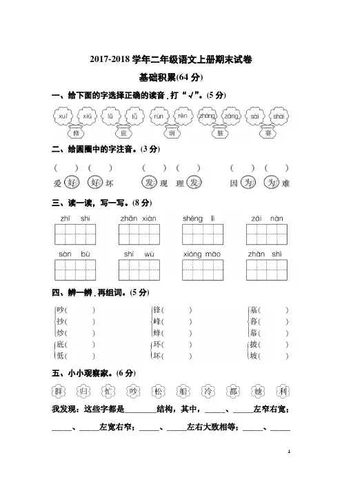 2017-2018学年最新人教部编版二年级语文上册期末测试题(含答案)