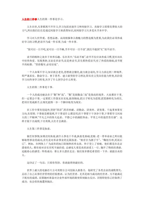人生的三件事人生的第一件事是学习