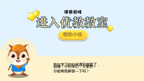 《给您提个醒儿》游戏课件2022