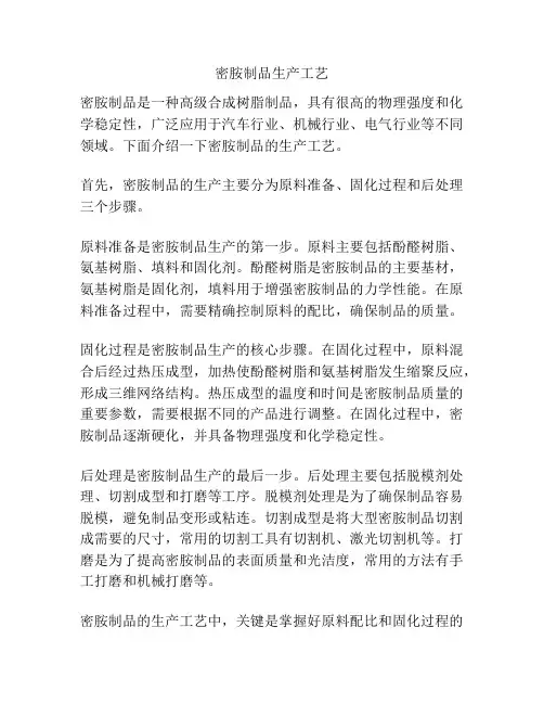 密胺制品生产工艺