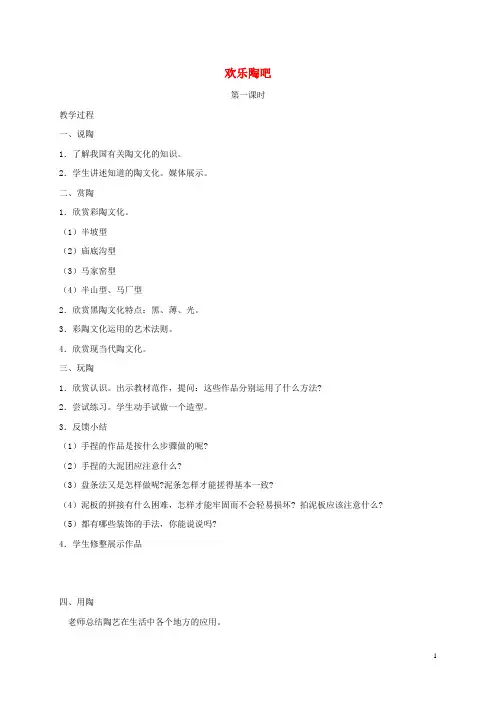 五年级美术下册 欢乐陶吧1教案 湘美