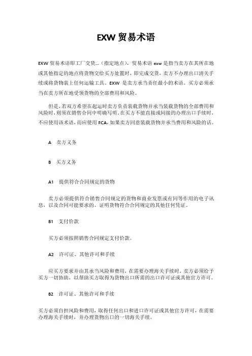 EXW贸易术语
