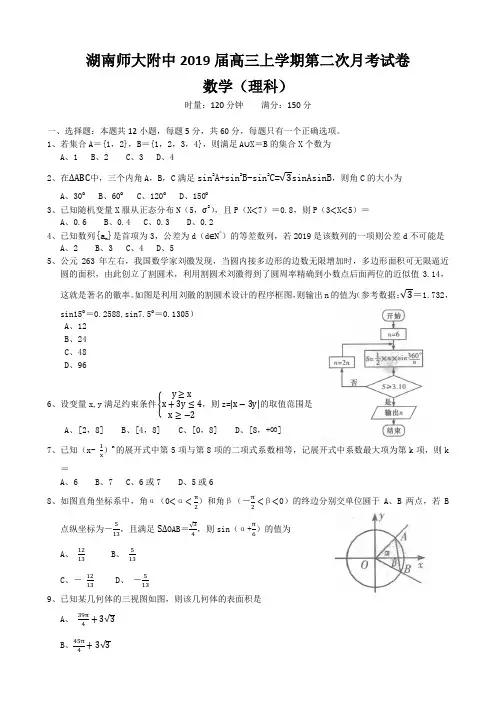 湖南师大附中2019届高三上学期第二次月考数学试卷(含答案)