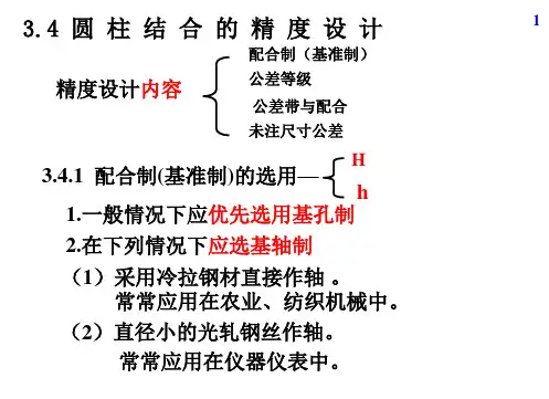 机械设计 尺寸精度设计与检测
