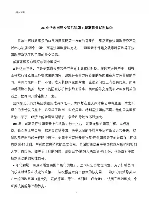 1964中法两国建交背后秘闻：戴高乐曾试图访华
