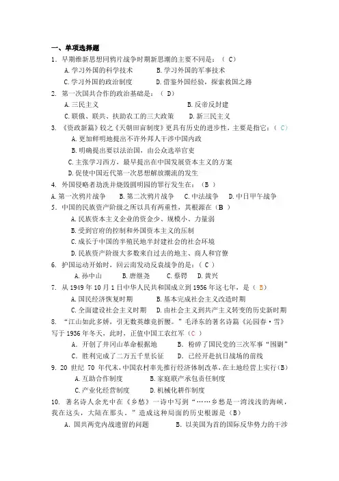 中国近代史复习题(含答案)