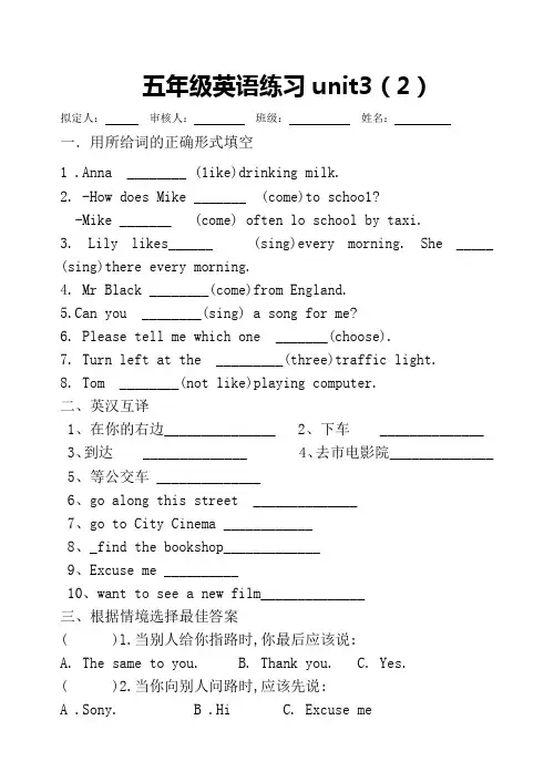 新译林 5B unit3 Asking the way  练习题