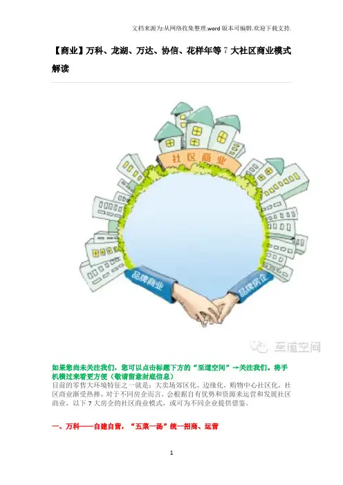 万科运营模式五菜一汤