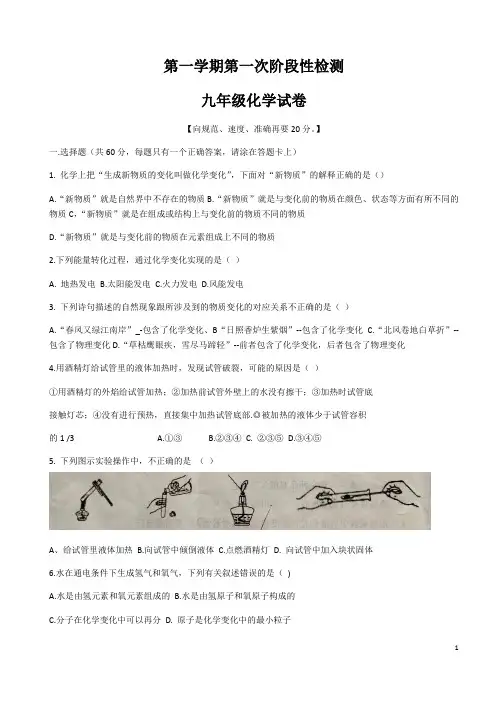 鲁教版九年级化学月考第一、二单元检测(有答案)