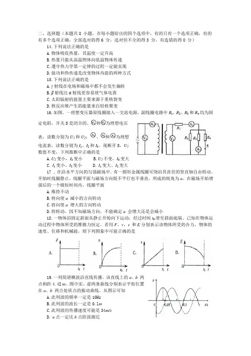 09届高三第二次理综测试题(定稿)2009.3.8