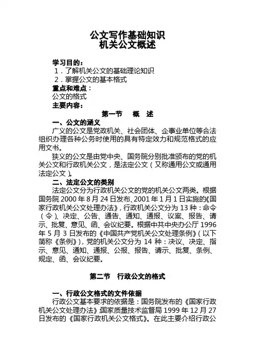 公文写作基础知识