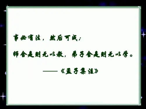 第三章 教学方法与教学策略