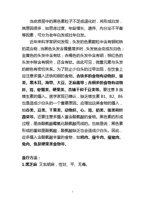 治白发