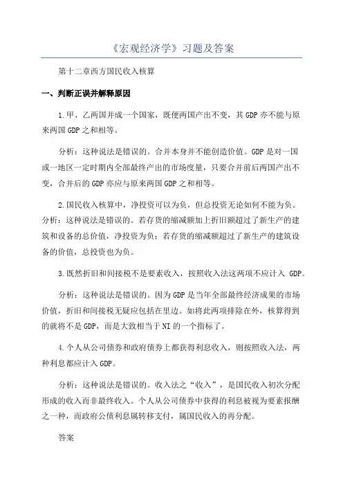《宏观经济学》习题及答案