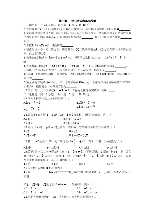 2018-2019学年北师大版九年级上册数学第二章《一元二次方程》单元练习卷