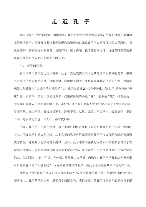 4   跟孔子学当老师