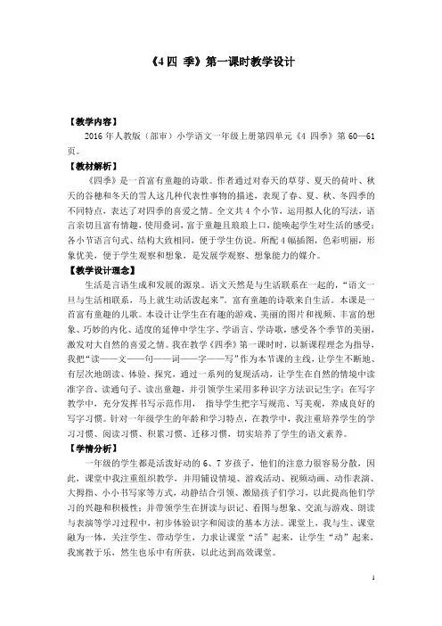 人教版(部编版)小学语文一年级上册4 四季 名师教学教案 教学设计1