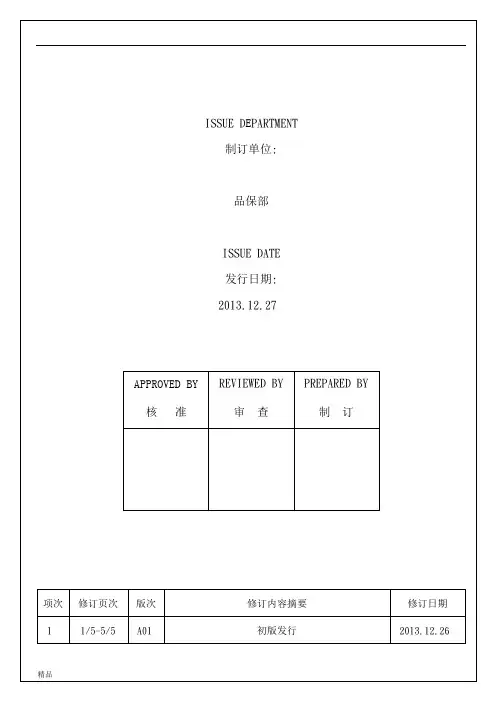 标签、贴纸类材料检验标准(修订版)-精品