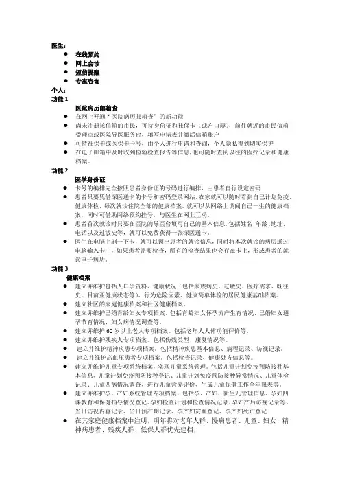 个人电子病历