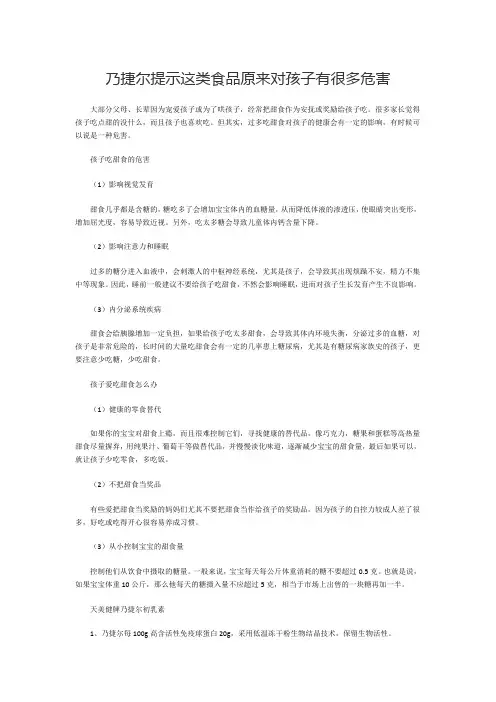 乃捷尔提示这类食品原来对孩子有很多危害