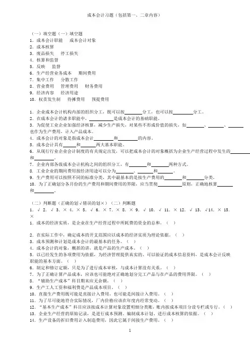 成本会计学习题及答案