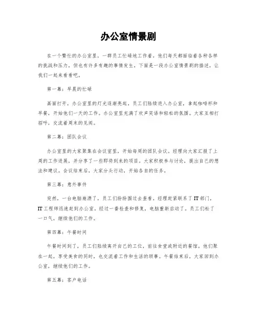 办公室情景剧