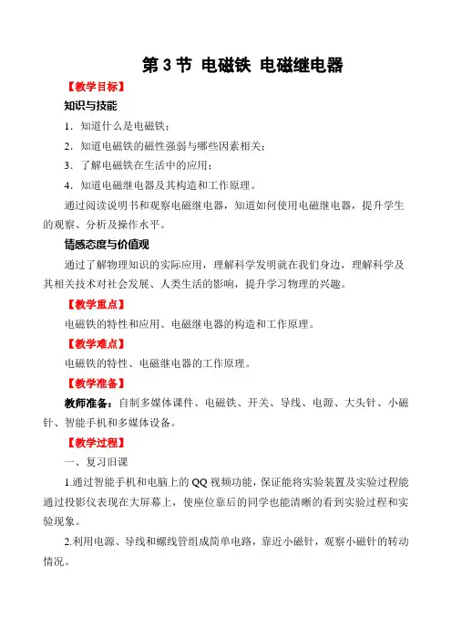 教科版初中物理九年级上册《第七章  磁与电 4. 电磁继电器》公开课_3