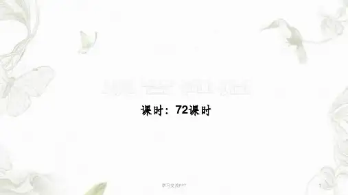 商品知识第二章课件