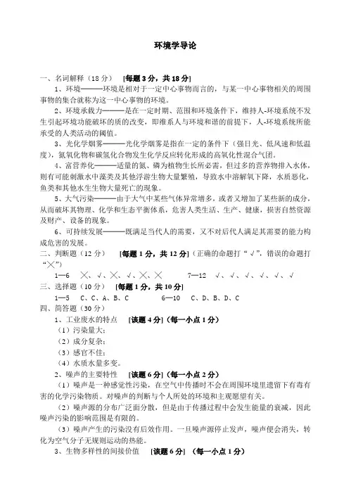 环境学导论答案