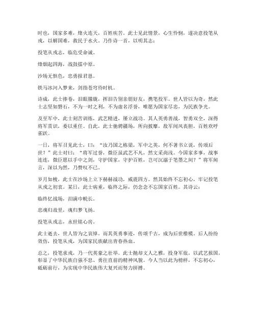 投笔求戎文言文翻译