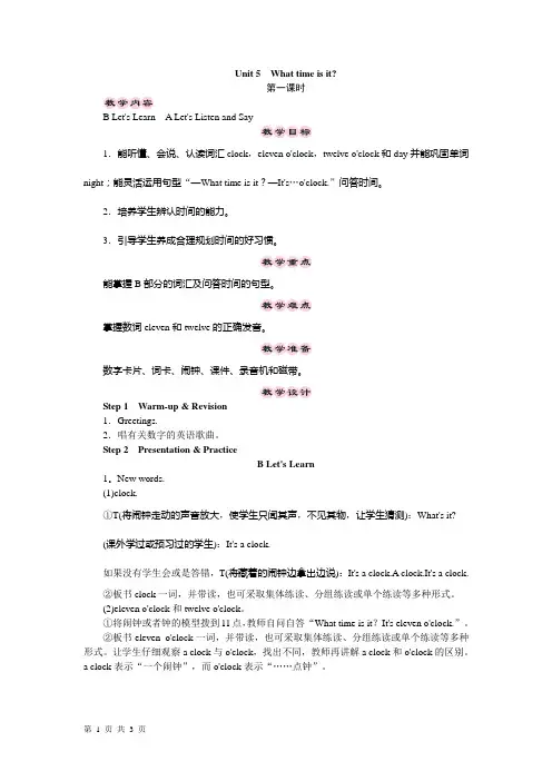 三年级下册英语教案-Unit 5 What time is it 第一课时 湘少版(三起)