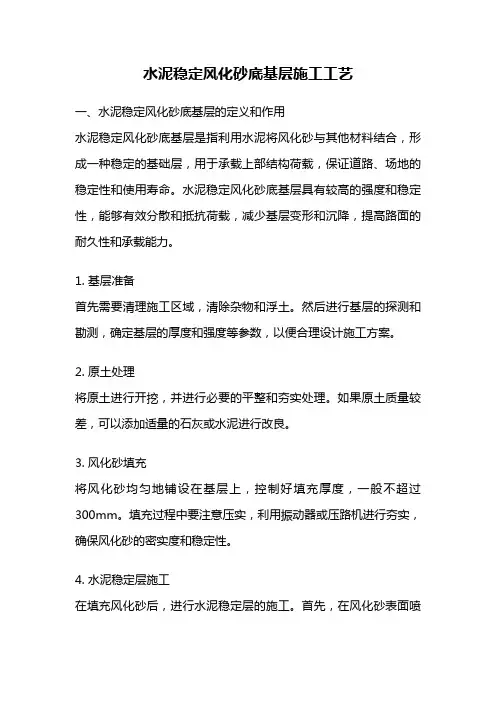 水泥稳定风化砂底基层施工工艺