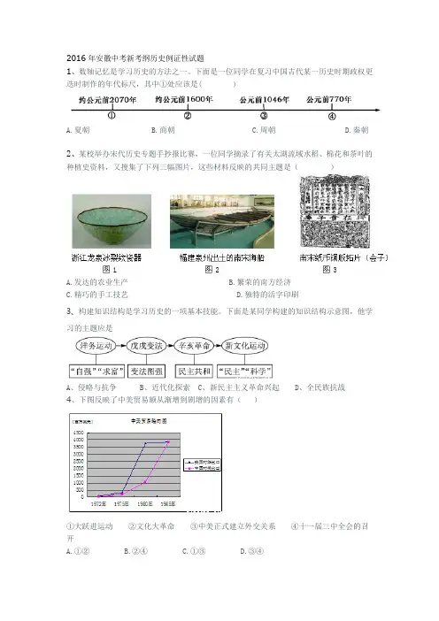 2016年安徽中考新考纲历史例证性试题