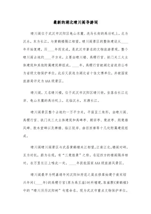 最新的湖北晴川阁导游词（2篇）