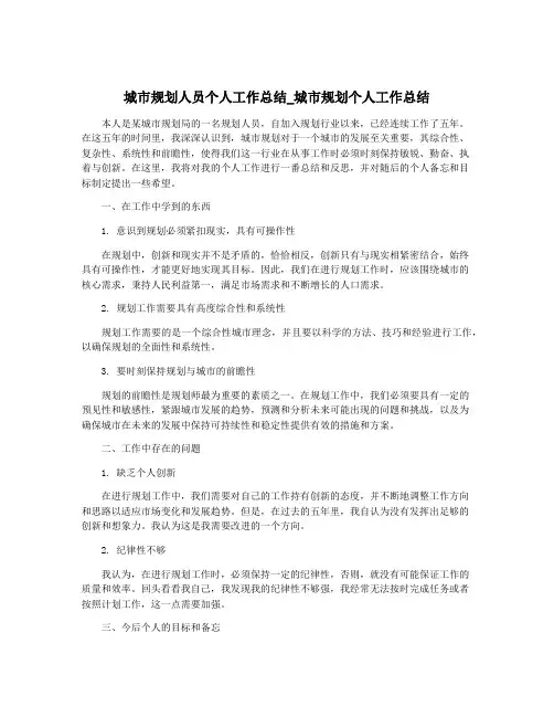 城市规划人员个人工作总结_城市规划个人工作总结