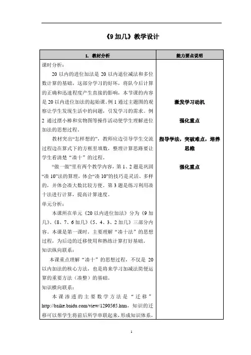 《9加几》教学设计 2