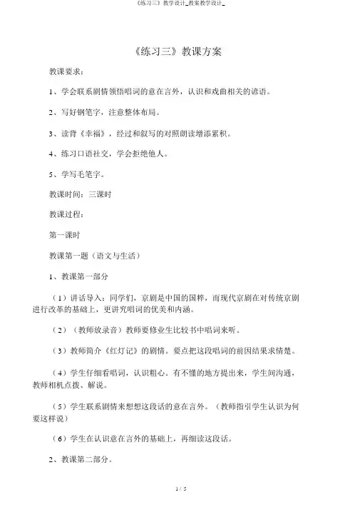 《练习三》教学设计_教案教学设计_