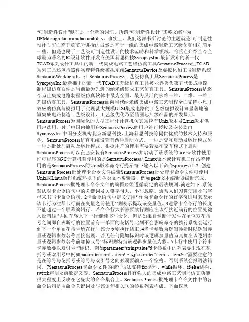 SynopsysSentaurusprocess工具介绍