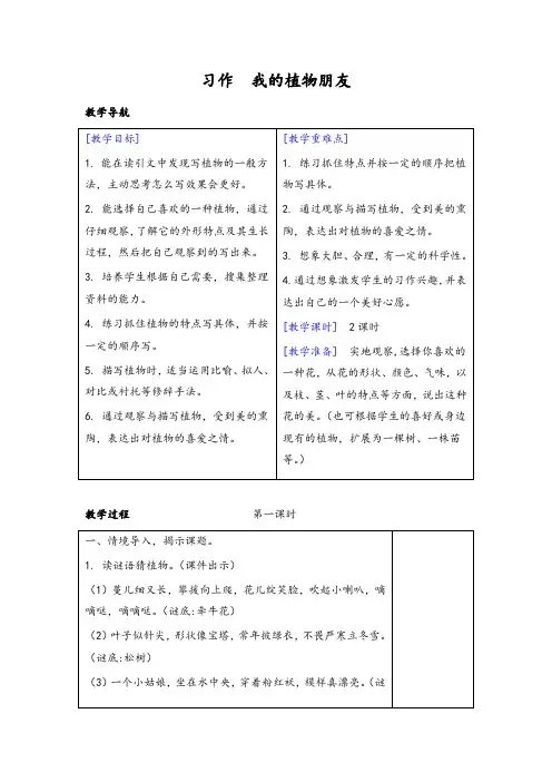 部编版三年级语文下册第一单元习作(教案+反思+课时练习及答案)