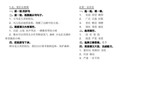 苏教版四年级语文补充习题答案(下册) (2)