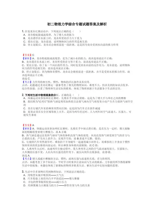 初二物理力学综合专题试题答案及解析
