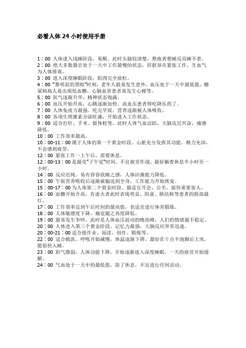 必看人体24小时使用手册