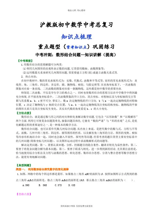 沪教版初中总复习专题训练中考冲刺：数形结合问题--知识讲解(提高)