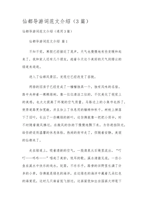 仙都导游词范文介绍(3篇)