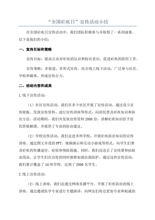 “全国疟疾日”宣传活动小结
